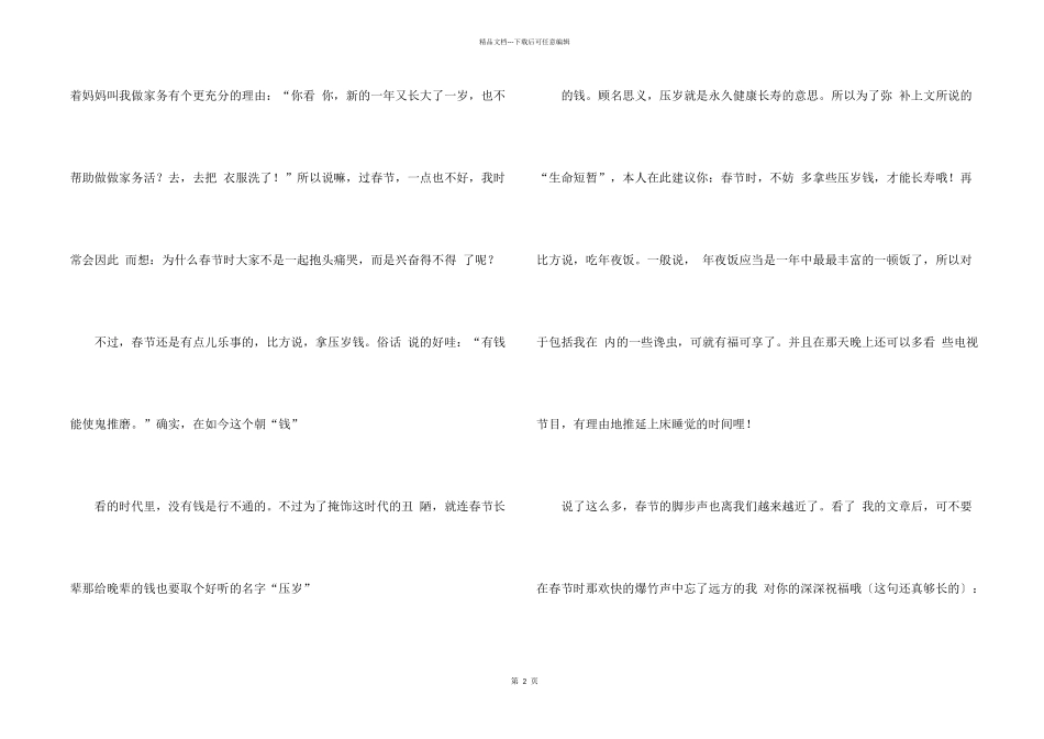 小学六年级春节汇编9篇_第2页
