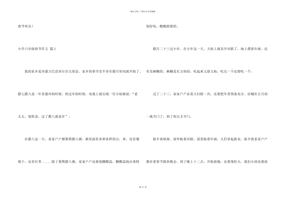 小学六年级春节汇编9篇_第3页