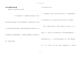 小学六年级春节汇编9篇
