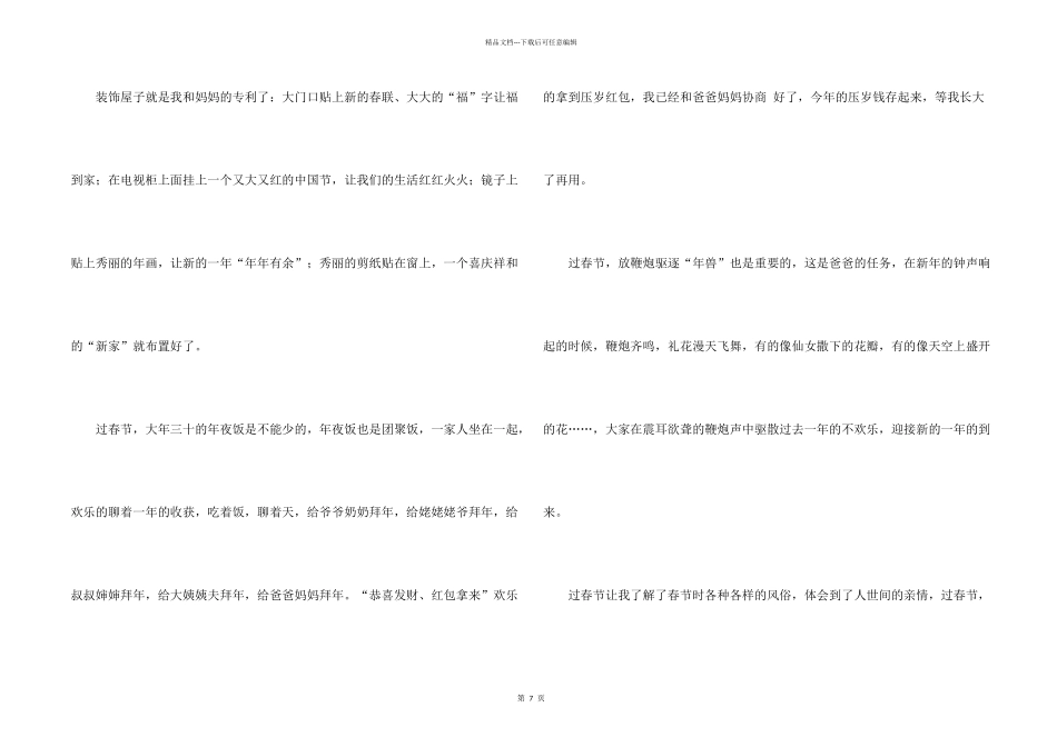 小学六年级春节汇编七篇_第2页