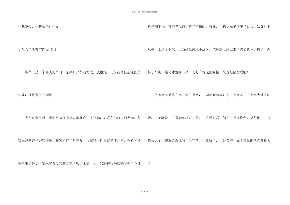 小学六年级春节汇编七篇_第3页