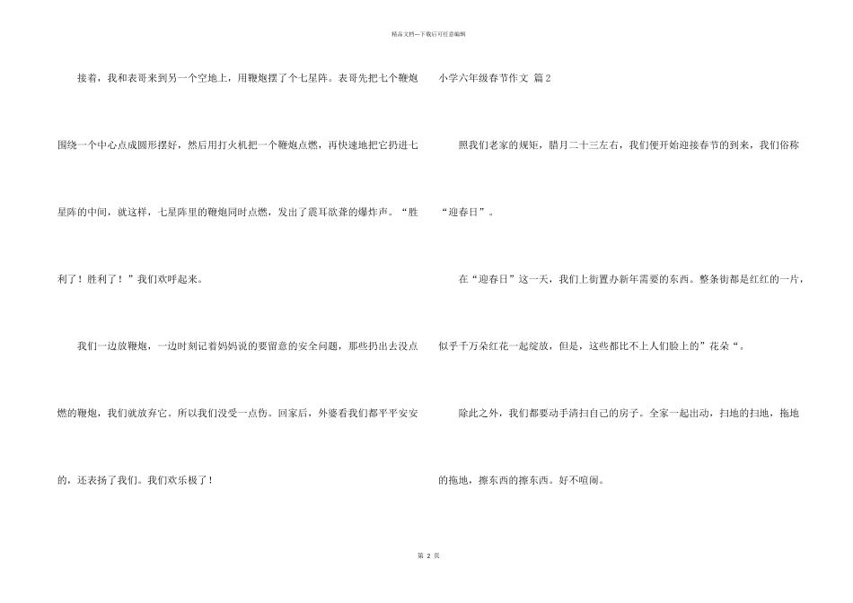 小学六年级春节锦集八篇_第2页