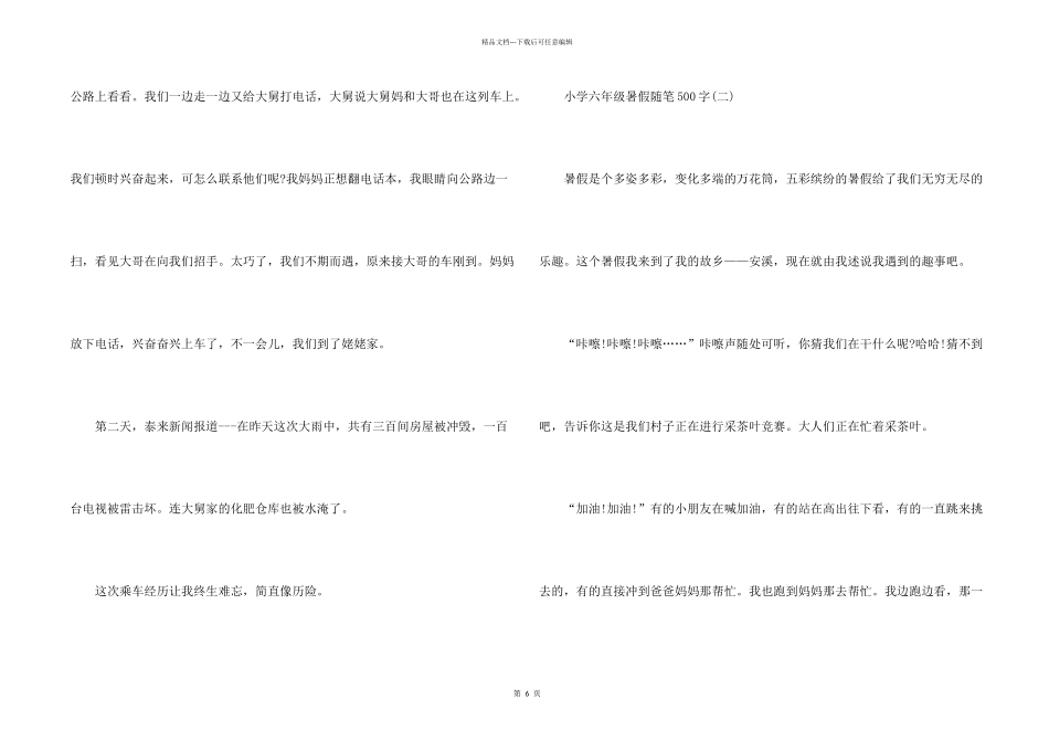 小学六年级暑假随笔500字6篇_第2页