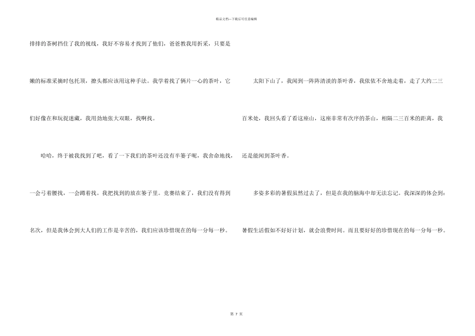 小学六年级暑假随笔500字6篇_第3页