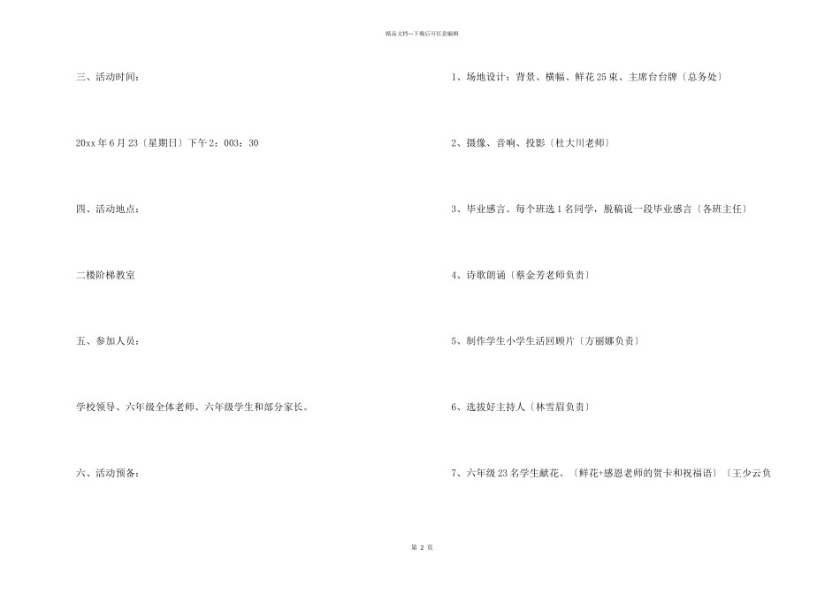 小学六年级毕业典礼活动方案_第2页