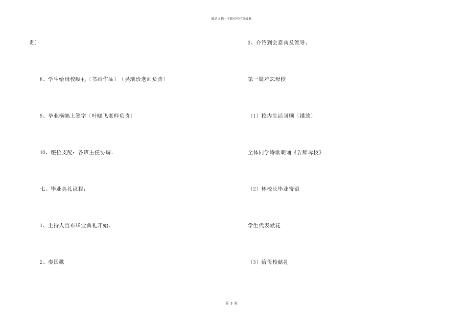 小学六年级毕业典礼活动方案_第3页
