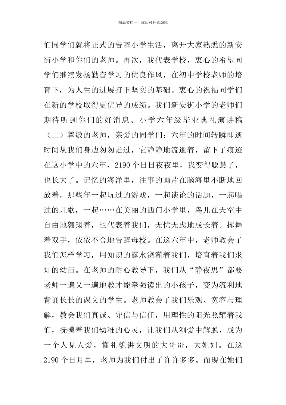 小学六年级毕业典礼演讲稿_第2页