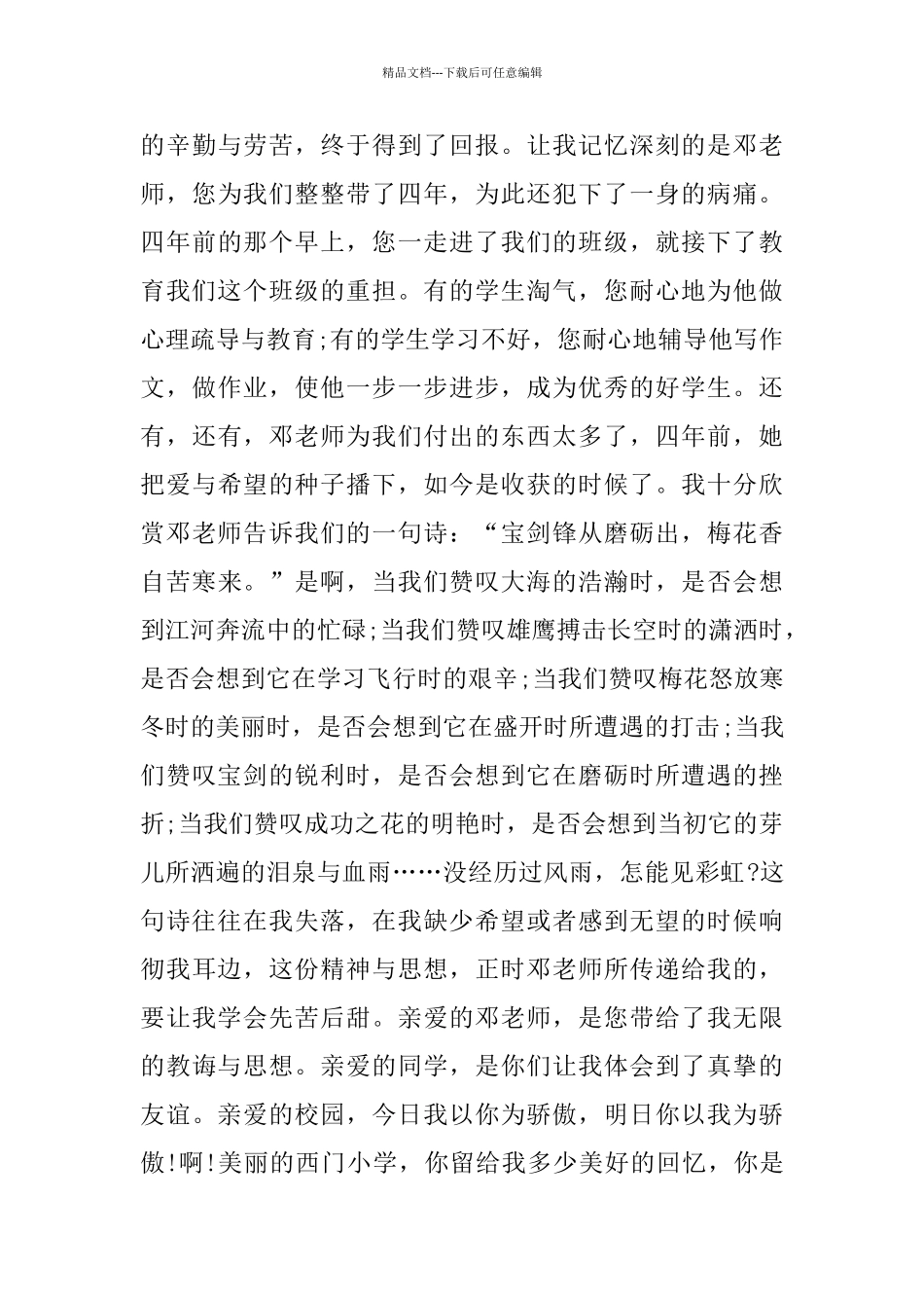 小学六年级毕业典礼演讲稿_第3页