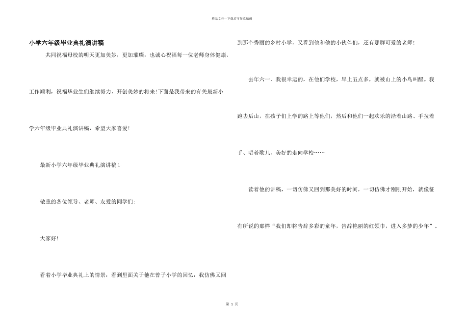 小学六年级毕业典礼演讲稿_第1页