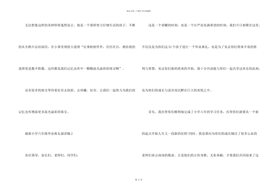 小学六年级毕业典礼演讲稿_第2页