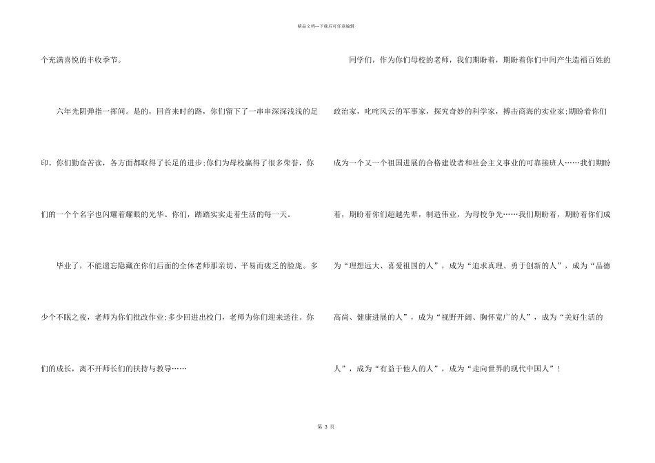 小学六年级毕业典礼演讲稿_第3页