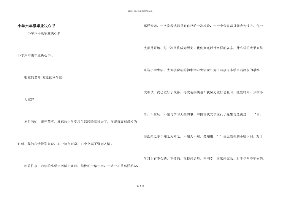 小学六年级毕业决心书_第1页