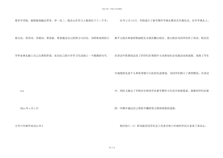 小学六年级毕业决心书_第2页