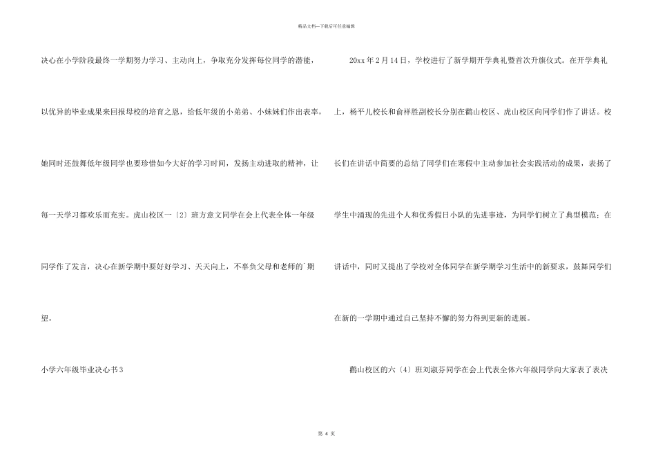 小学六年级毕业决心书_第3页
