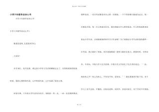 小学六年级毕业决心书