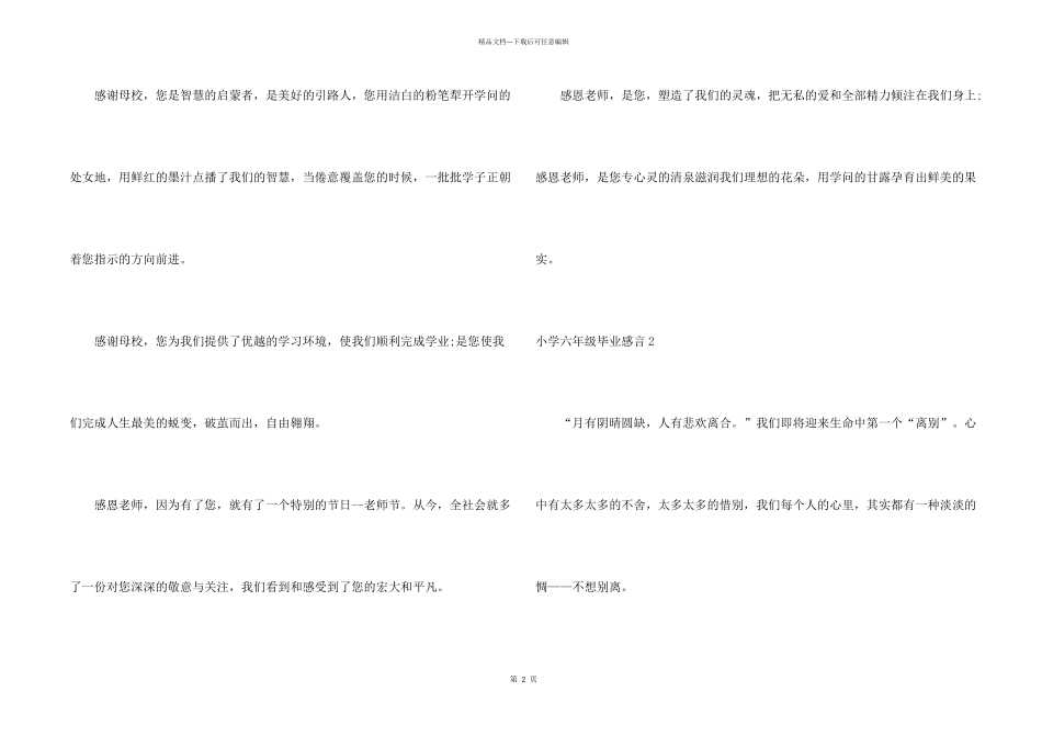 小学六年级毕业感言(汇编15篇)_第2页