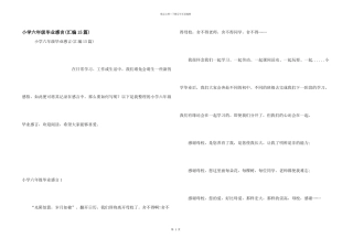 小学六年级毕业感言(汇编15篇)