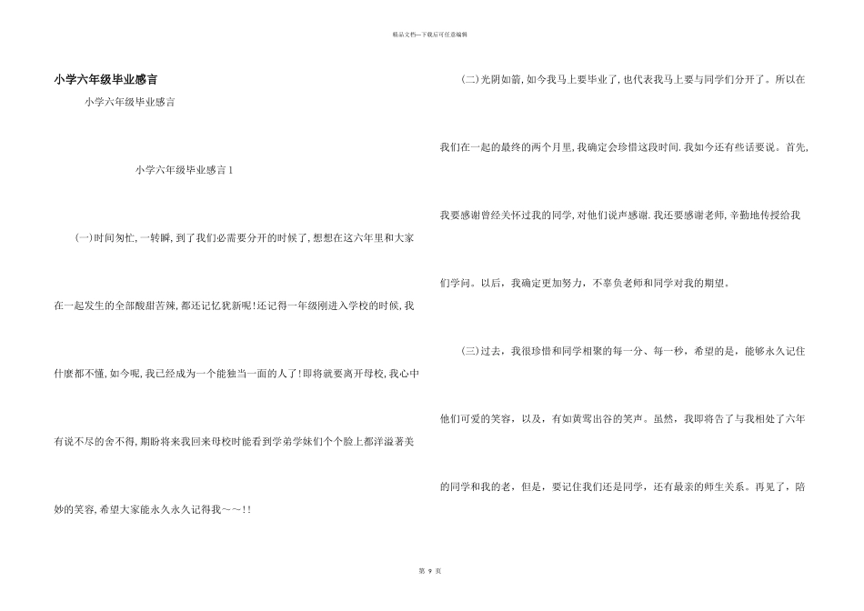小学六年级毕业感言_第1页