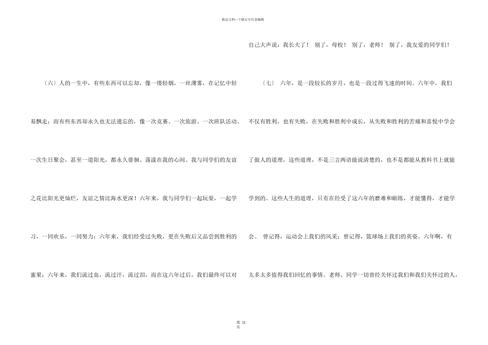小学六年级毕业感言_第3页