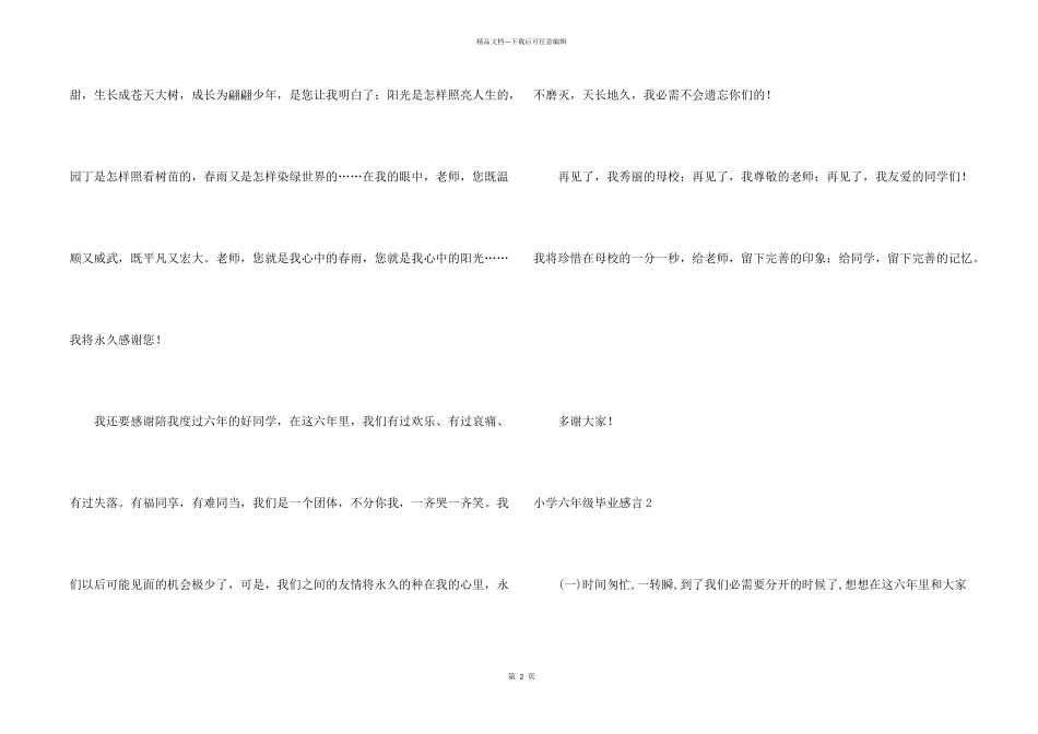 小学六年级毕业感言集合15篇_第2页
