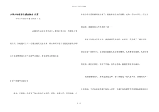 小学六年级毕业感言集合15篇