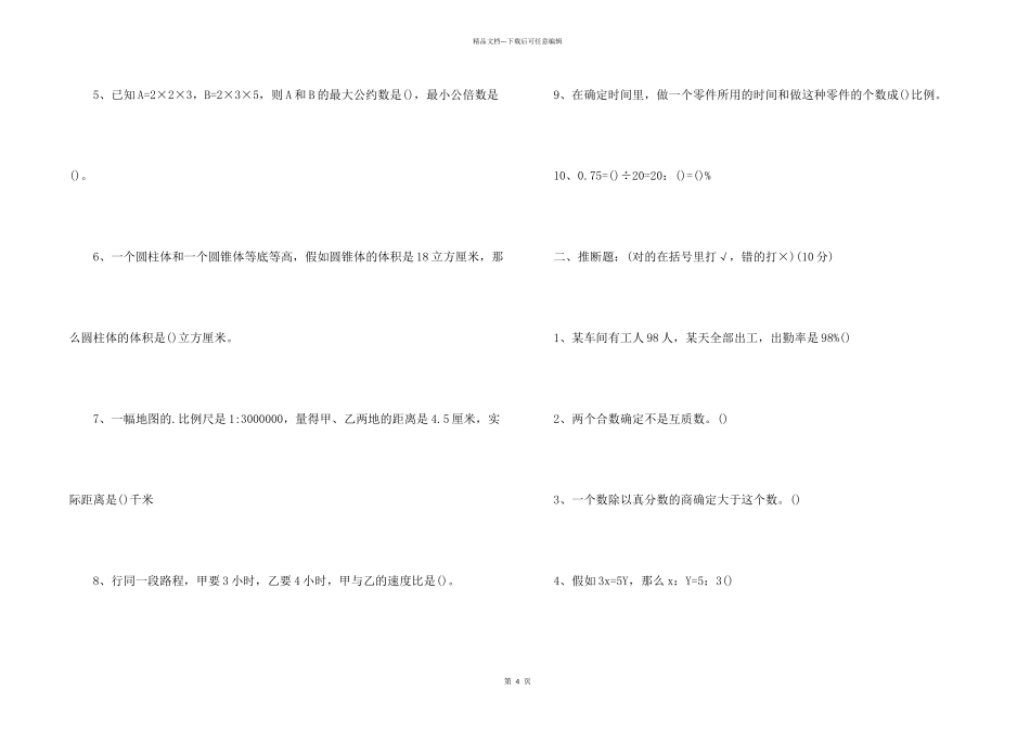 小学六年级毕业数学试题_第2页