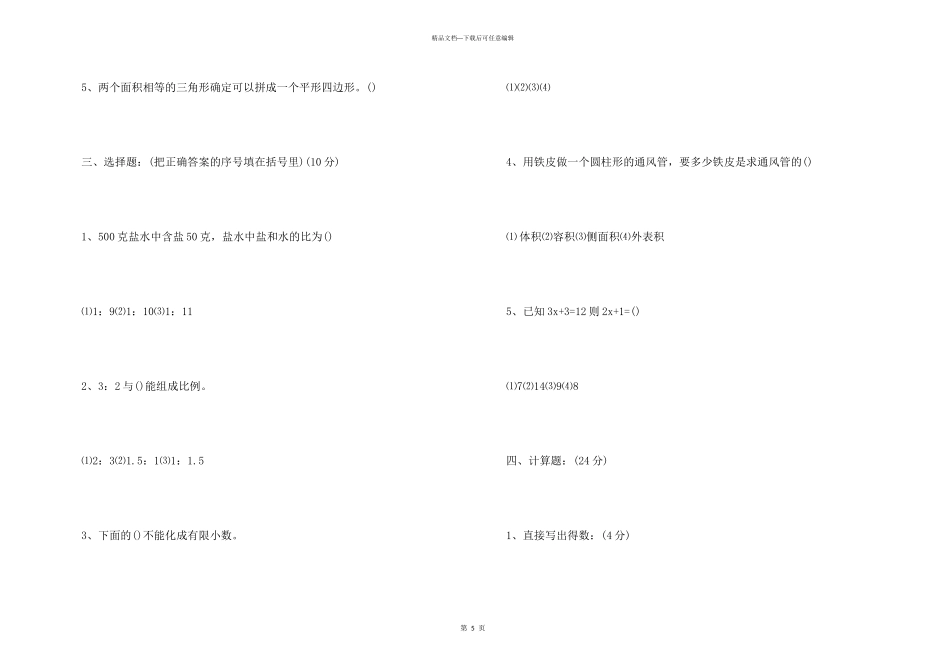 小学六年级毕业数学试题_第3页