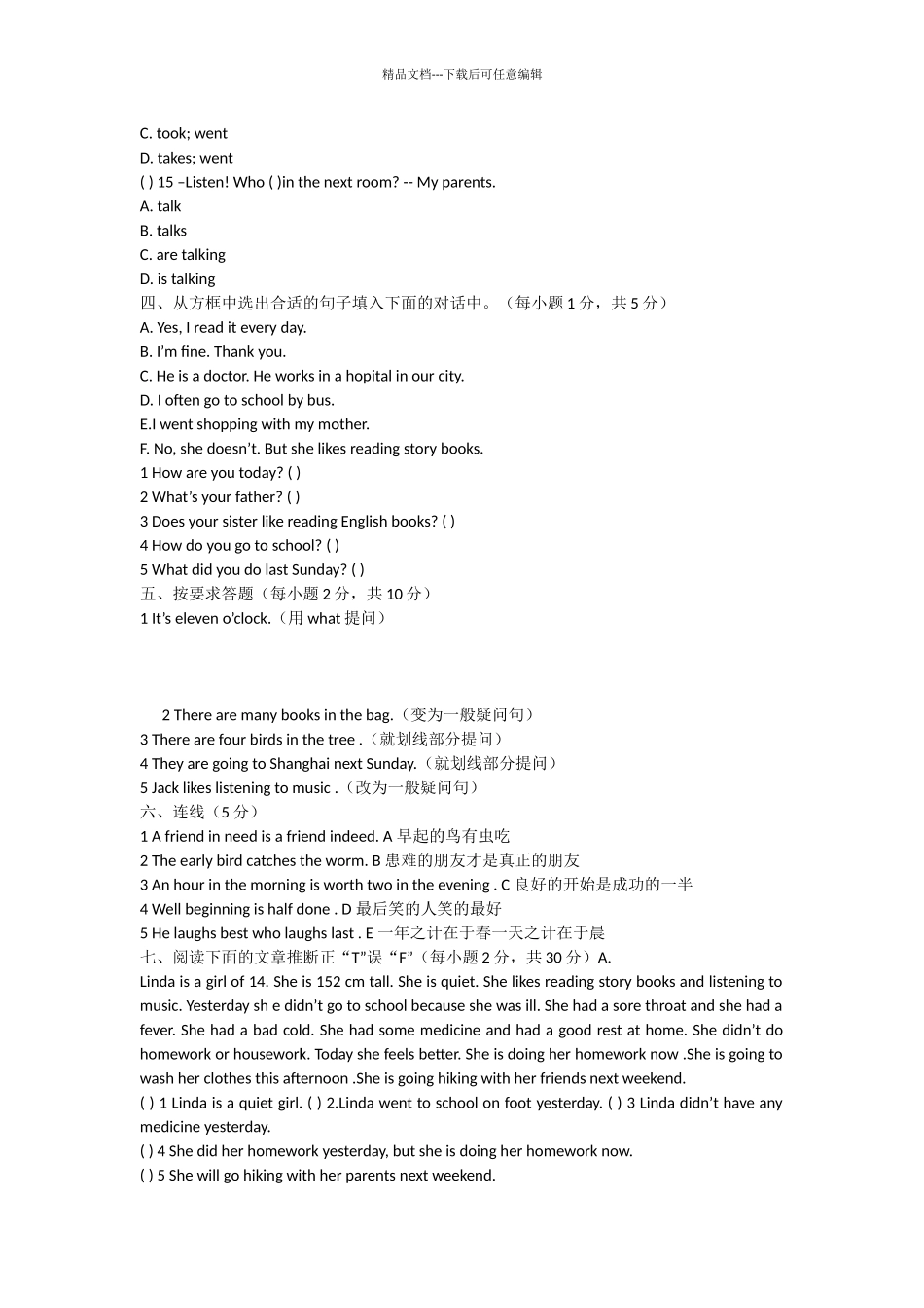 小学六年级毕业模拟试题_第3页