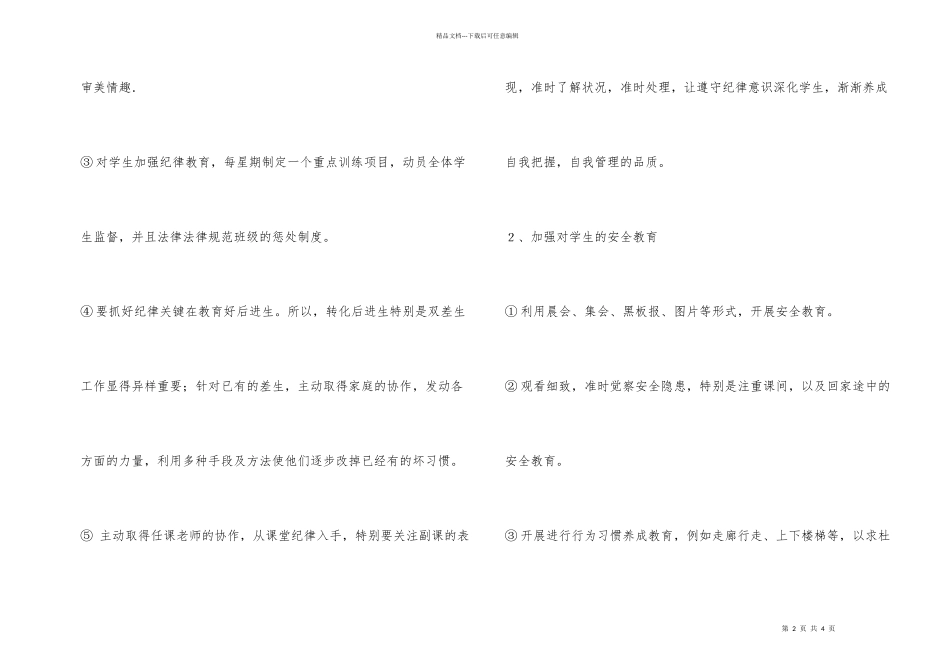小学六年级班级工作计划_第2页