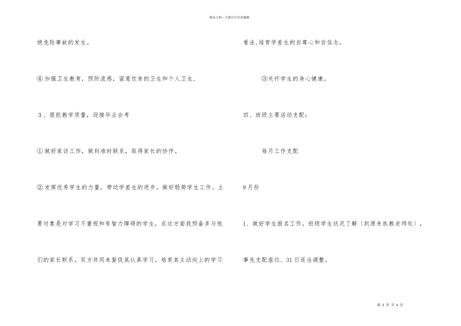 小学六年级班级工作计划_第3页