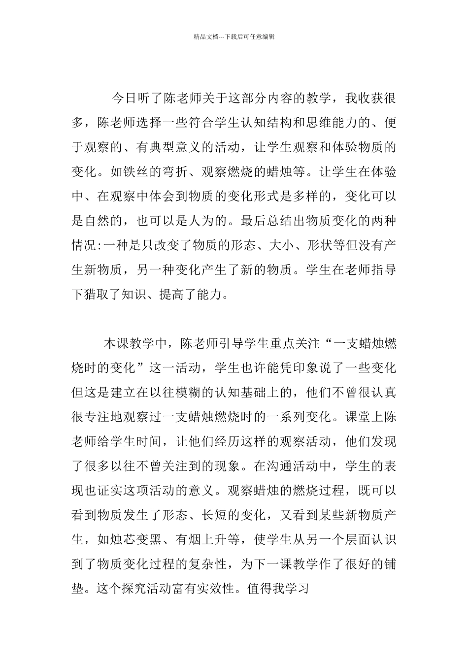 小学六年级科学《我们身边的物质》评课稿_第2页