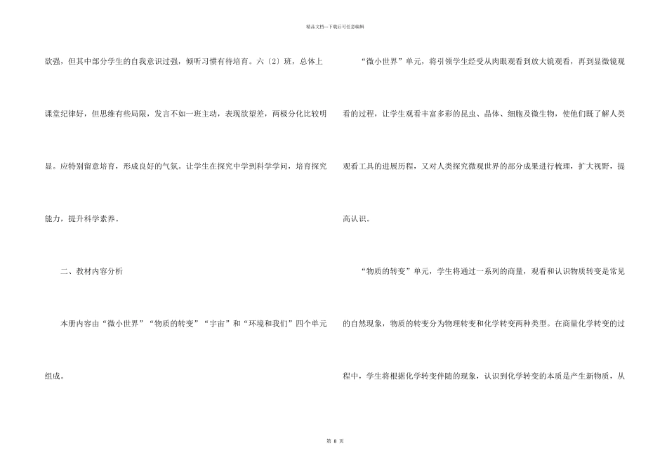 小学六年级科学实验教学计划（4篇）_第2页