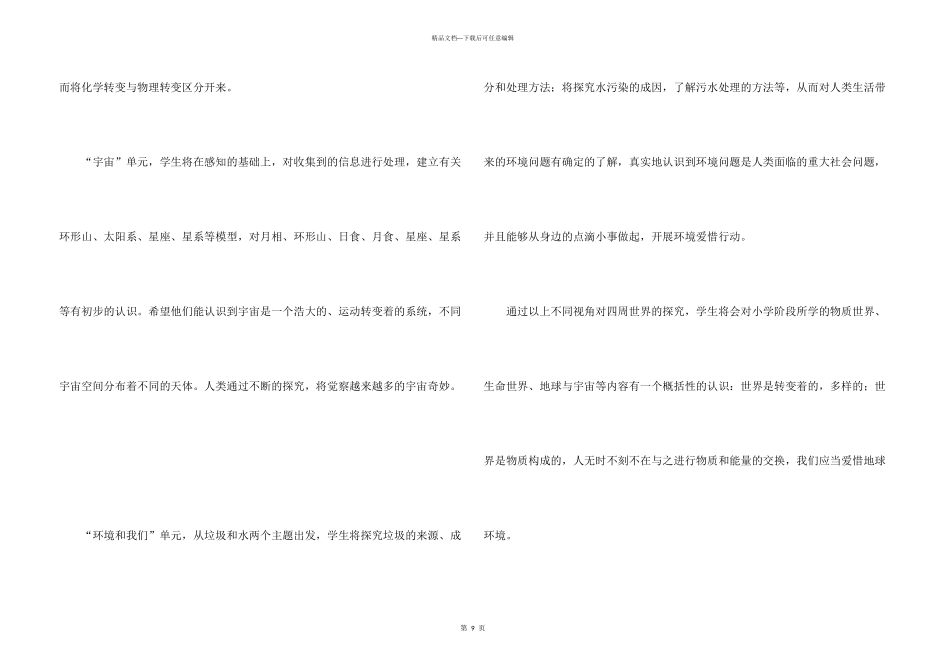 小学六年级科学实验教学计划（4篇）_第3页