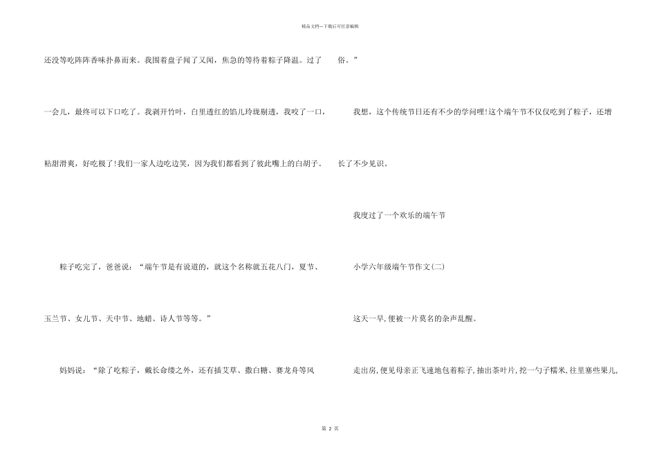 小学六年级端午节5篇_第2页