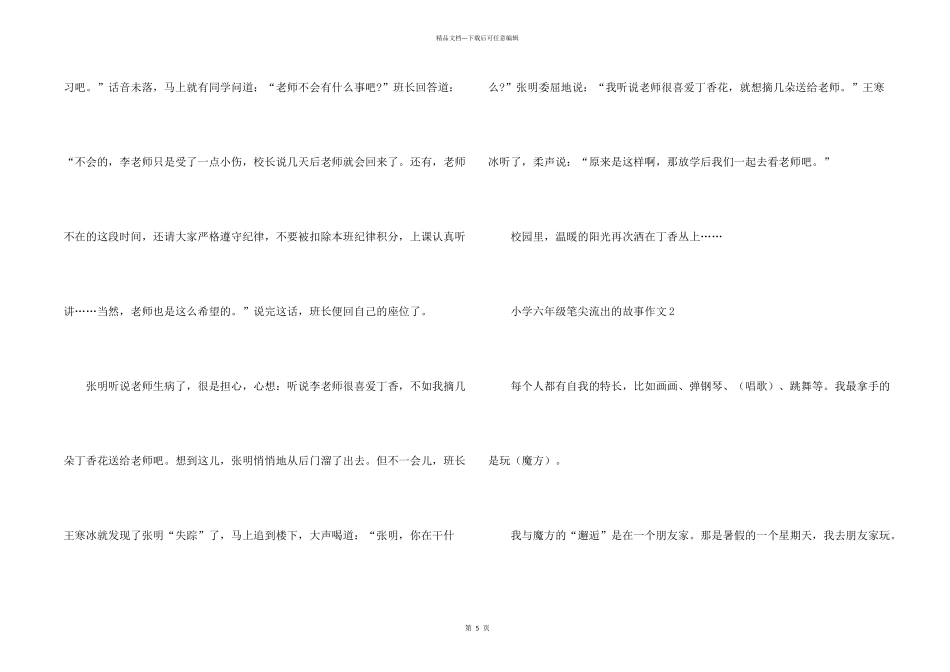 小学六年级笔尖流出的故事_第2页