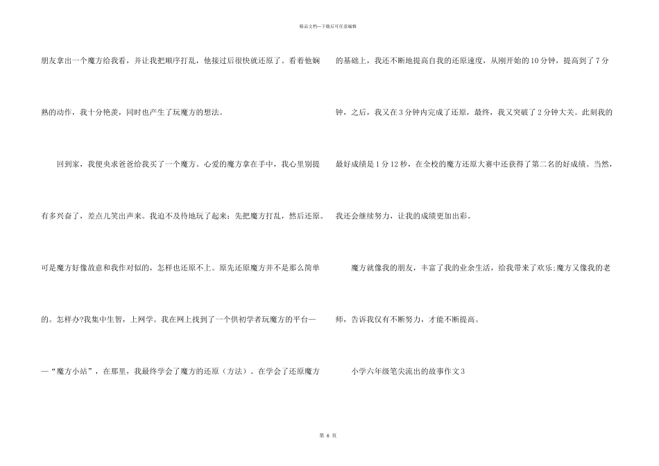小学六年级笔尖流出的故事_第3页