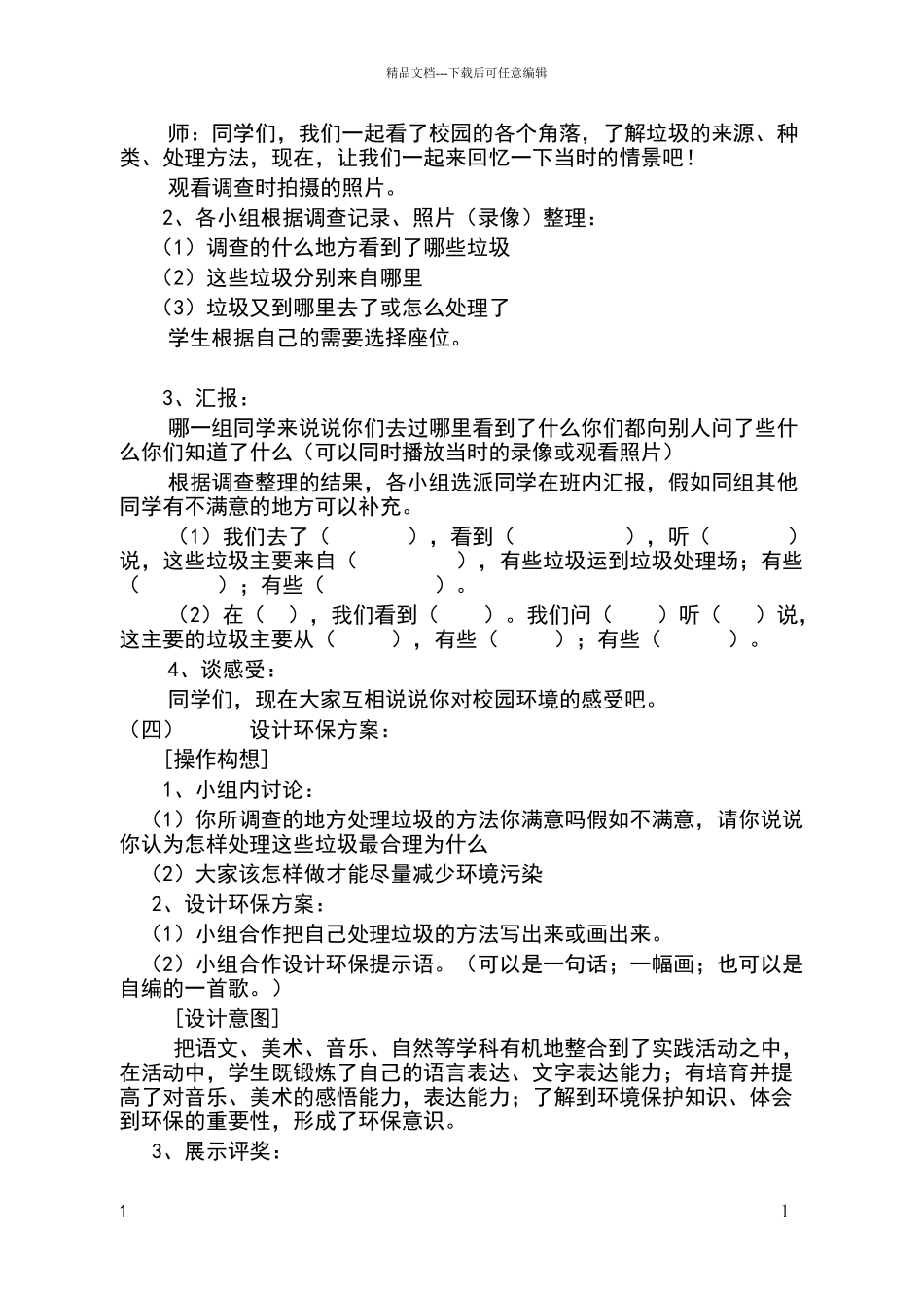 小学六年级综合实践活动课案例_第2页