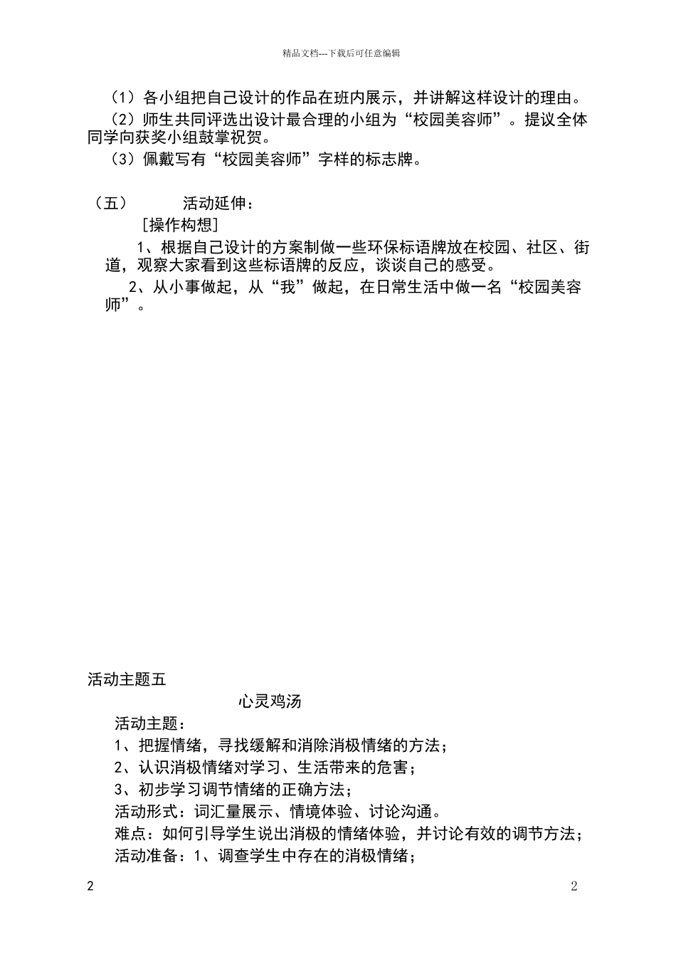 小学六年级综合实践活动课案例_第3页