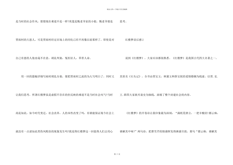 小学六年级红楼梦读后感500字7篇_第2页