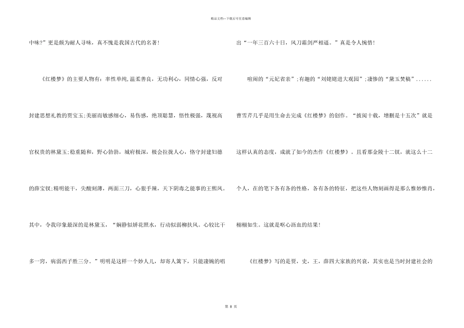小学六年级红楼梦读后感500字7篇_第3页