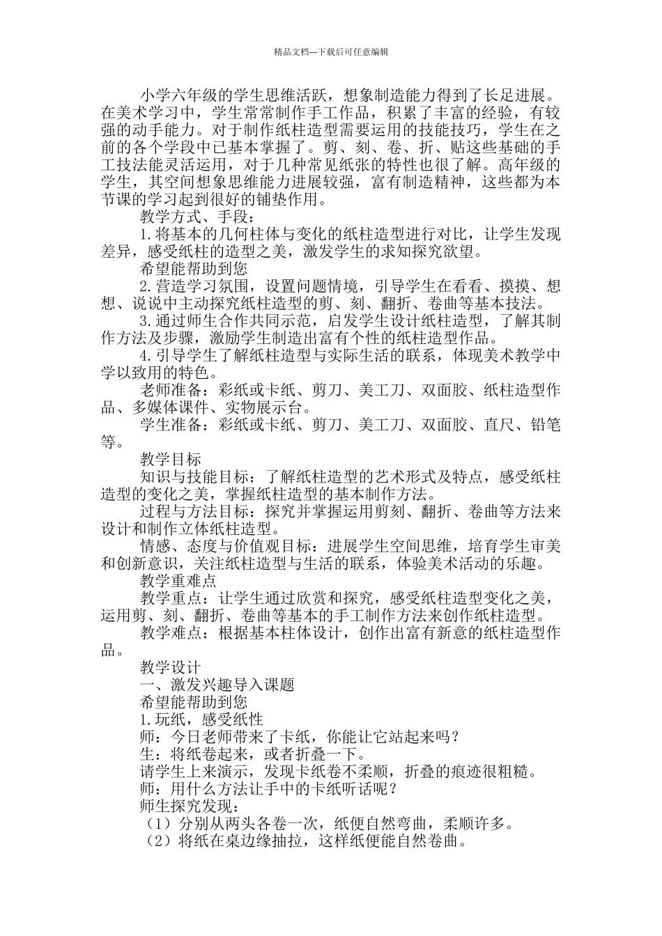 小学六年级美术上册教学计划_第3页