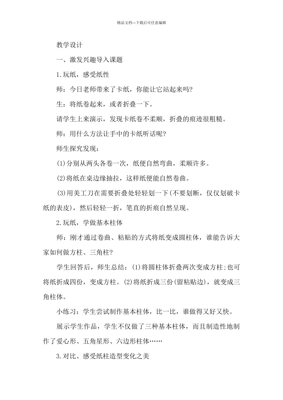 小学六年级美术教学设计优秀范文锦集_第3页