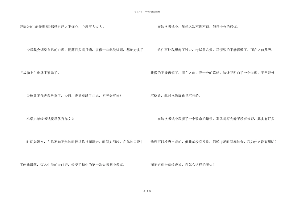 小学六年级考试反思优秀例文5篇_第2页