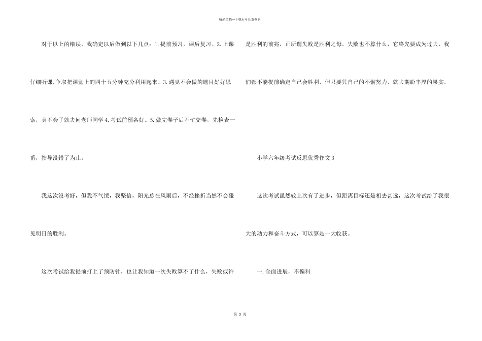 小学六年级考试反思优秀例文5篇_第3页