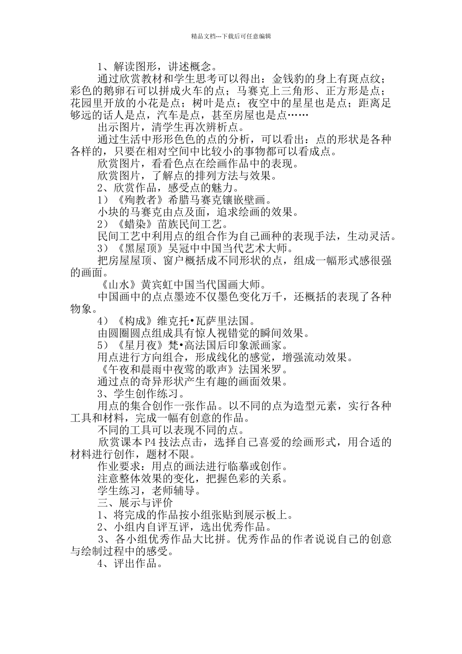 小学六年级美术课教案详案_第3页