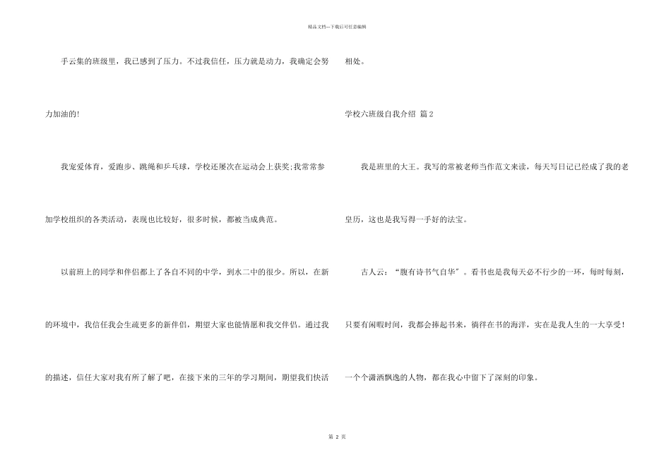 小学六年级自我介绍5篇_第2页