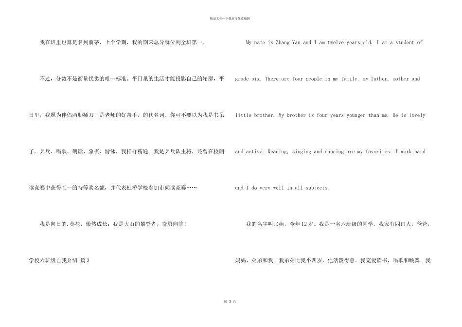 小学六年级自我介绍5篇_第3页