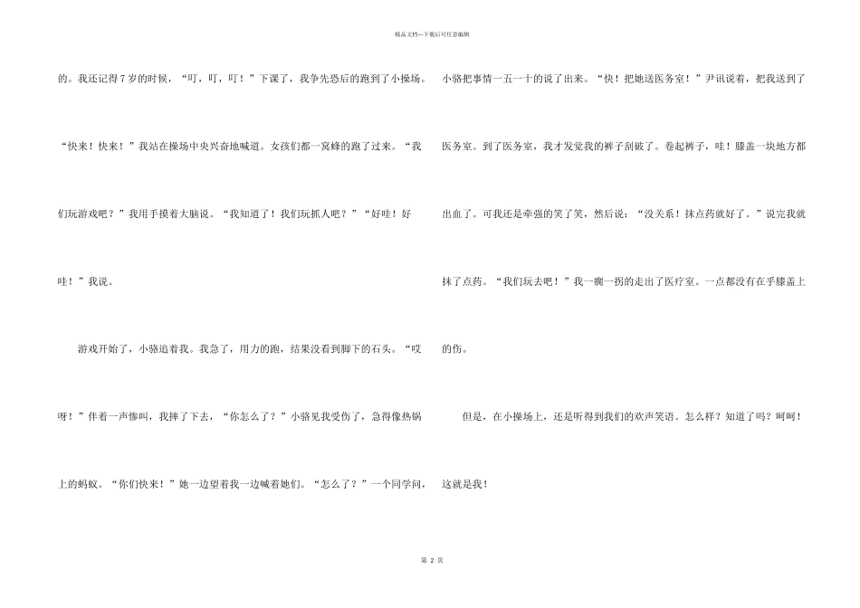 小学六年级自我介绍9篇_第2页