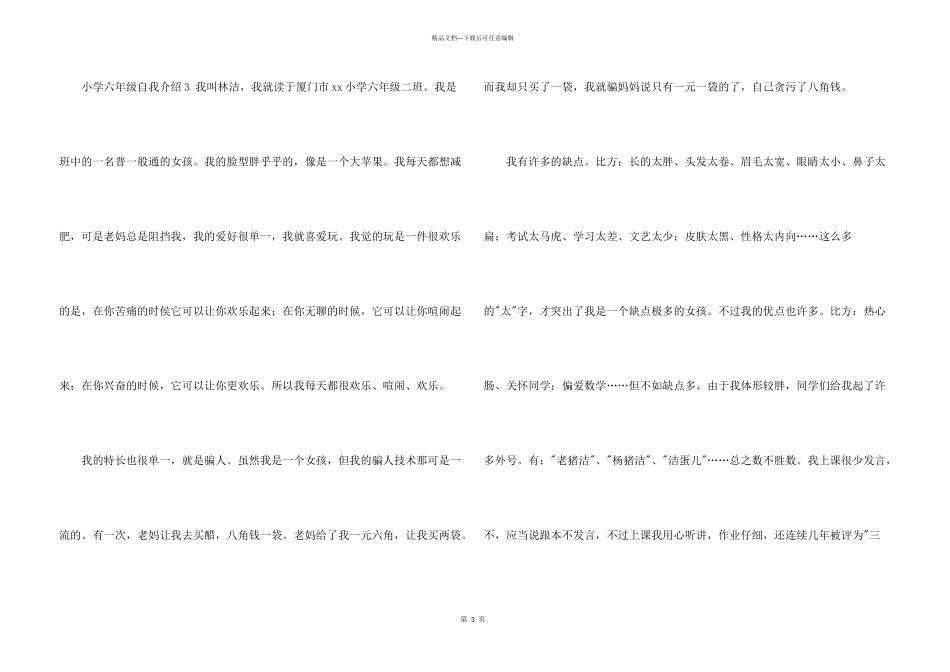 小学六年级自我介绍9篇_第3页