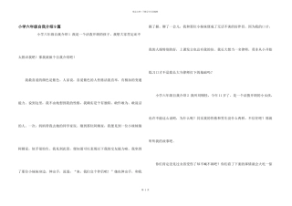 小学六年级自我介绍9篇